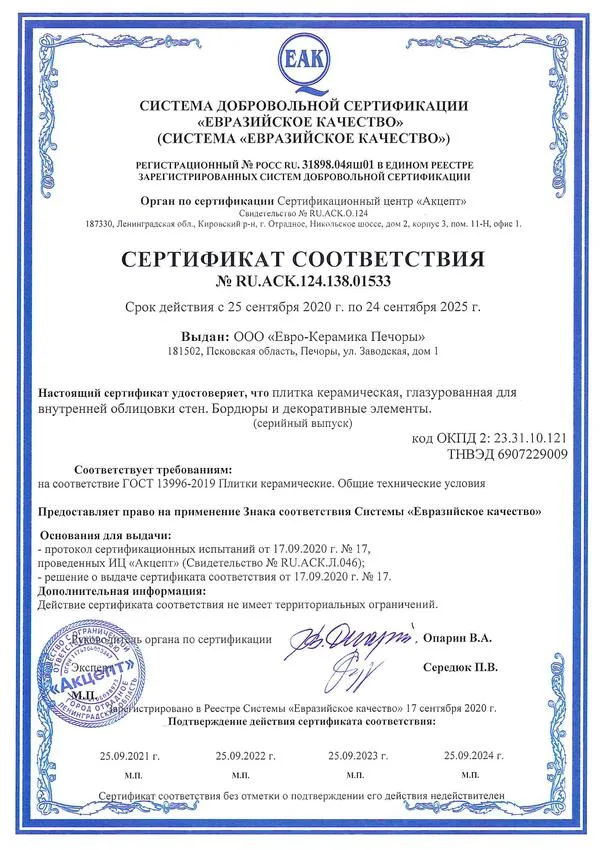 Настенная плитка 30x60 Essen бежевая декор GT163VG : сертификат 0