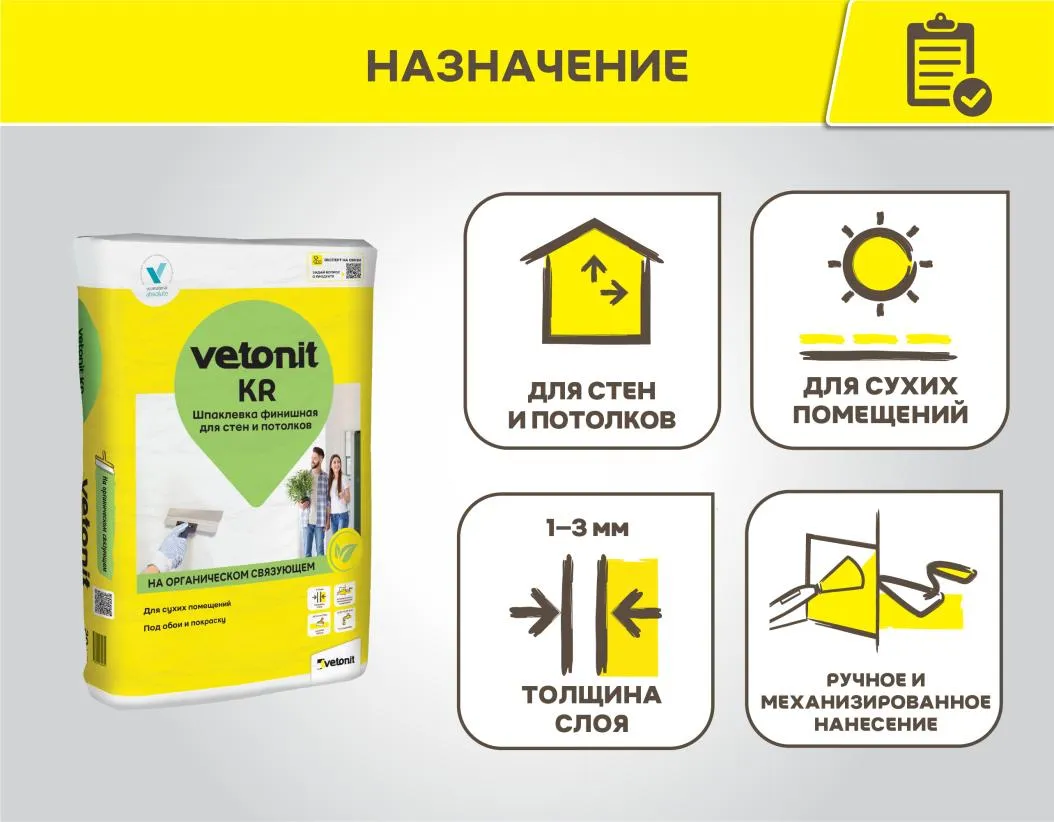 Шпатлевка финишная органическая Vetonit KR  20кг: фотография 1 превью