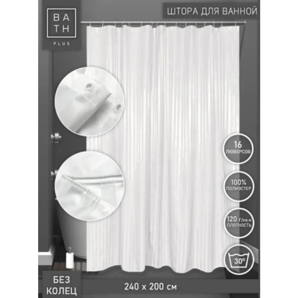 Занавеска-штора для ванн BATH BIG ST-001 200х240 белая: фотография 6 превью