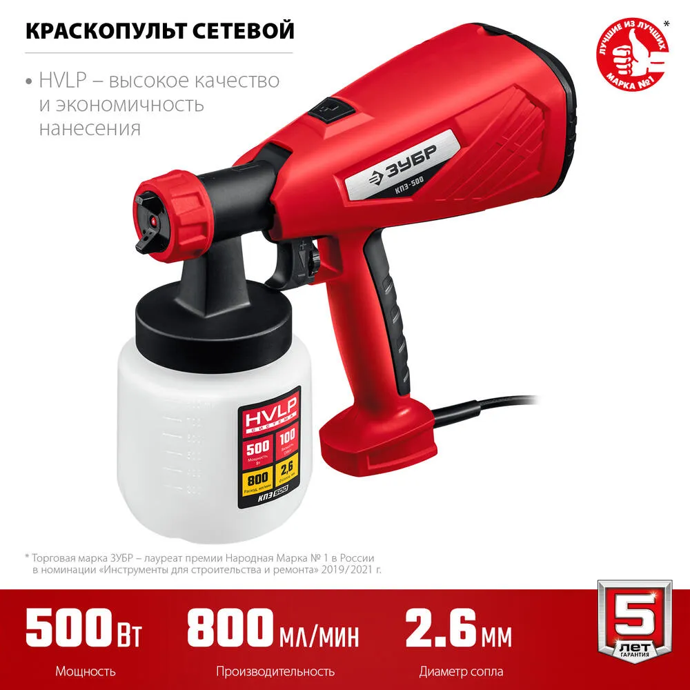 Краскопульт 500Вт, HVLP, 0,8л, краскоперенос 0-800мл/мин, вязкость 100 DIN/сек, сопло 2,6мм, ЗУБР: фотография 1 превью