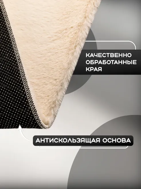 Коврик меховой Roomis крем 80х120: фотография 4 превью