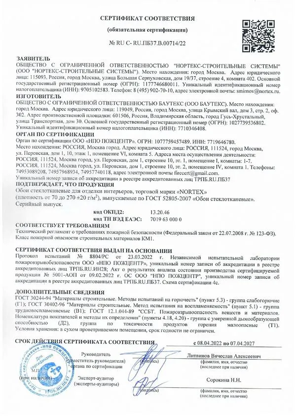81201S Стеклообои "Средняя рогожка" 1х25м 110г/м²: сертификат 0