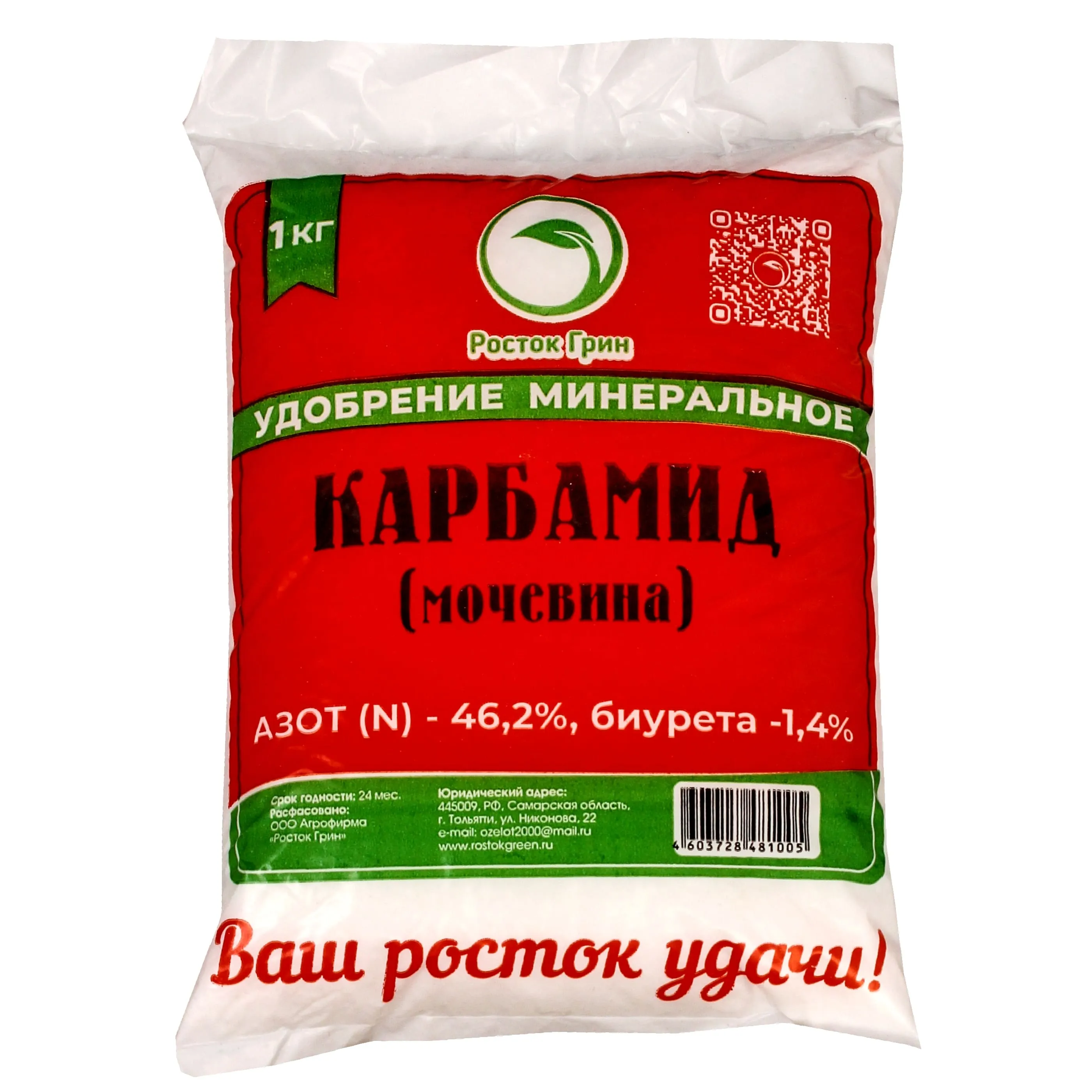 Карбамид (мочевина) минеральное азотное удобрение, 1кг: фотография 1 превью