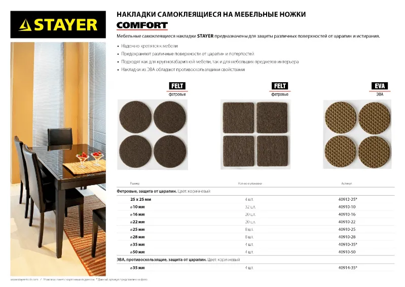 Самоклеящиеся фетровые накладки 25мм 8шт, STAYER: фотография 0 превью