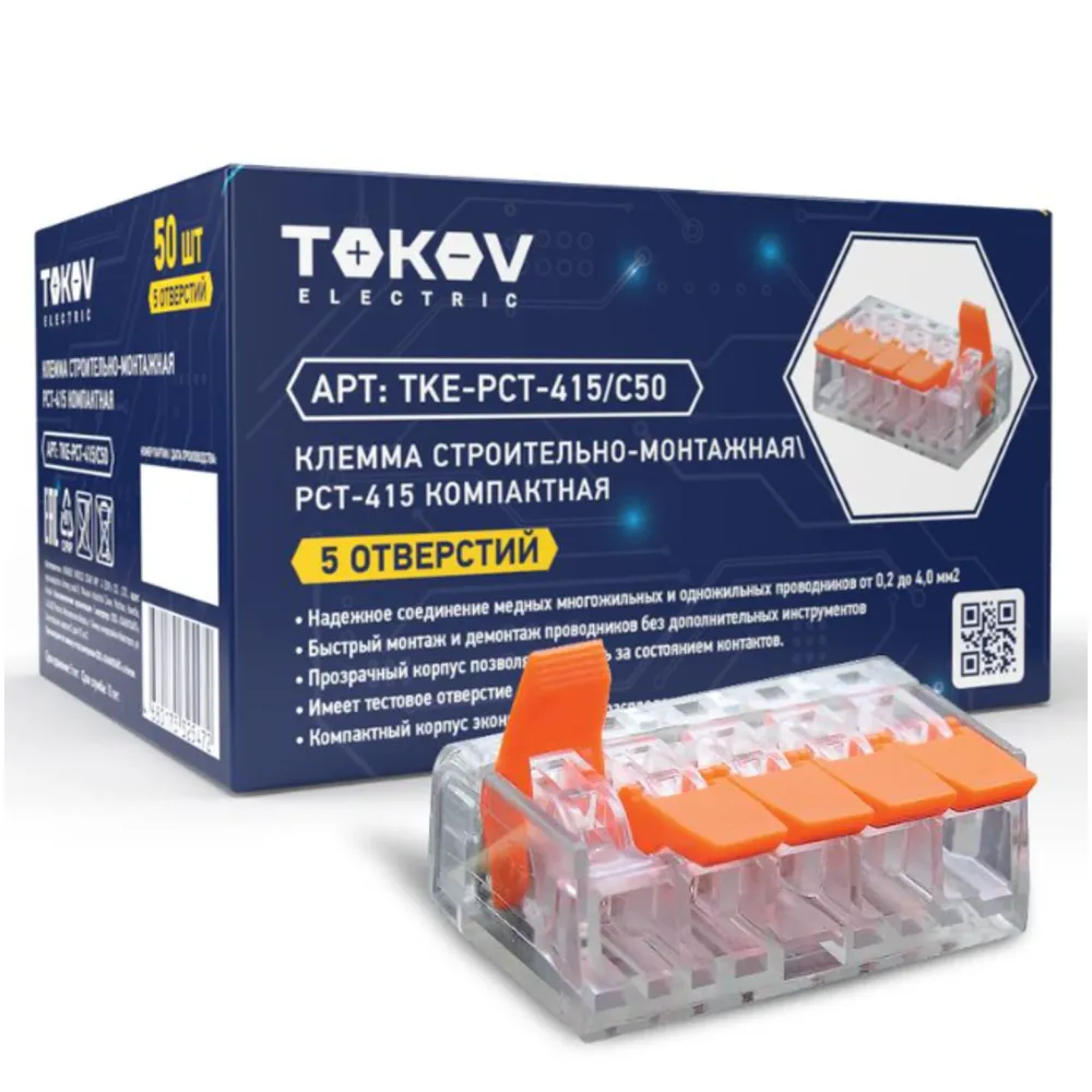 Клемма строительно-монтажная СМК компактная 221-415 PCT-415 5-проводная TOKOV ELECTRIC TKE-PCT-415/C50: фотография 1