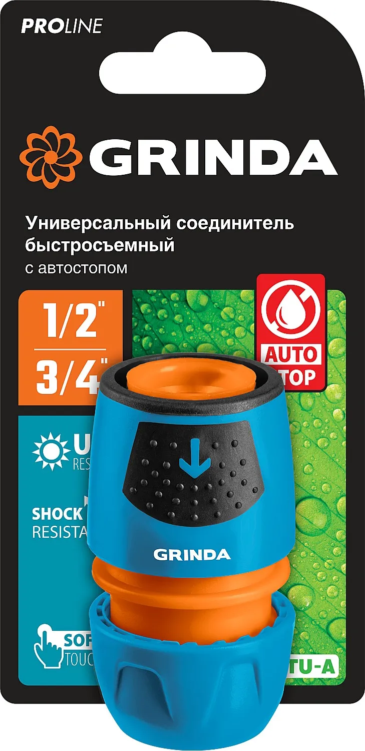 Соединитель универсальный, быстросъемный с автостопом, 1/2" - 3/4", Grinda: фотография 1 превью