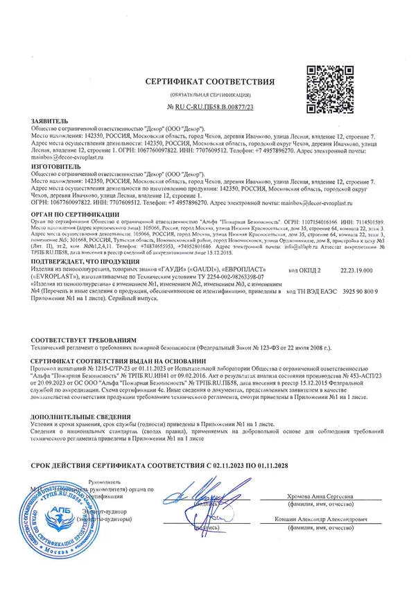Ствол 4.52.301 фасад, 186х1455х48 мм: сертификат 1