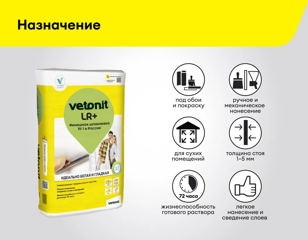 Шпатлевка финишная полимерная Vetonit LR+ 20кг: фотография 1 превью