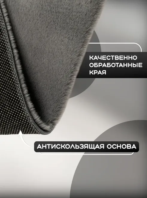 Коврик меховой Roomis темно-серый 60х90: фотография 4 превью