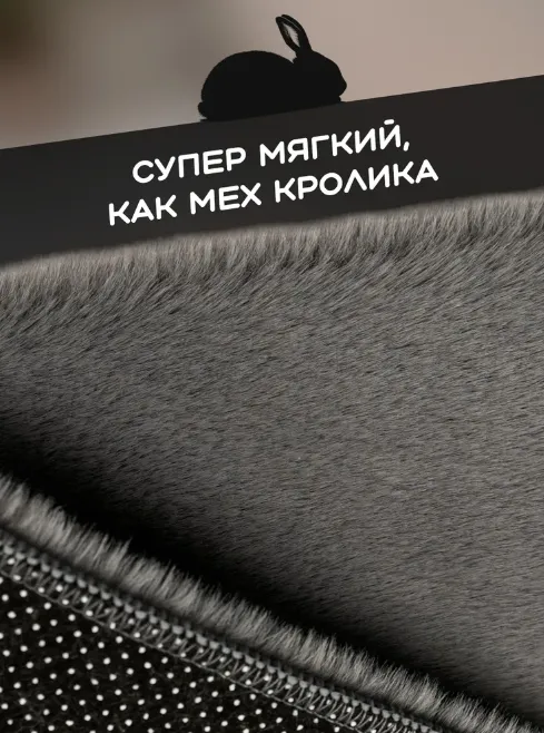 Коврик меховой Roomis темно-серый 60х90: фотография 5 превью
