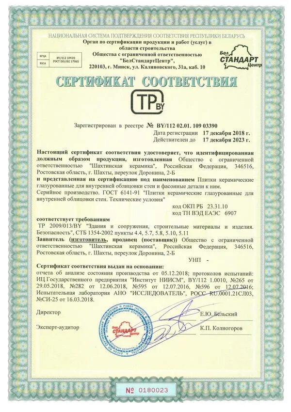 Декор 30х50 Libretto white 01: сертификат 0