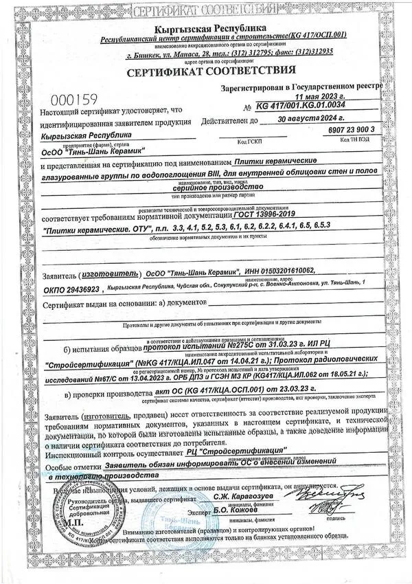 Плитка настенная Махаон TP3604A белый 30х60 уп.1,8м²: сертификат 0