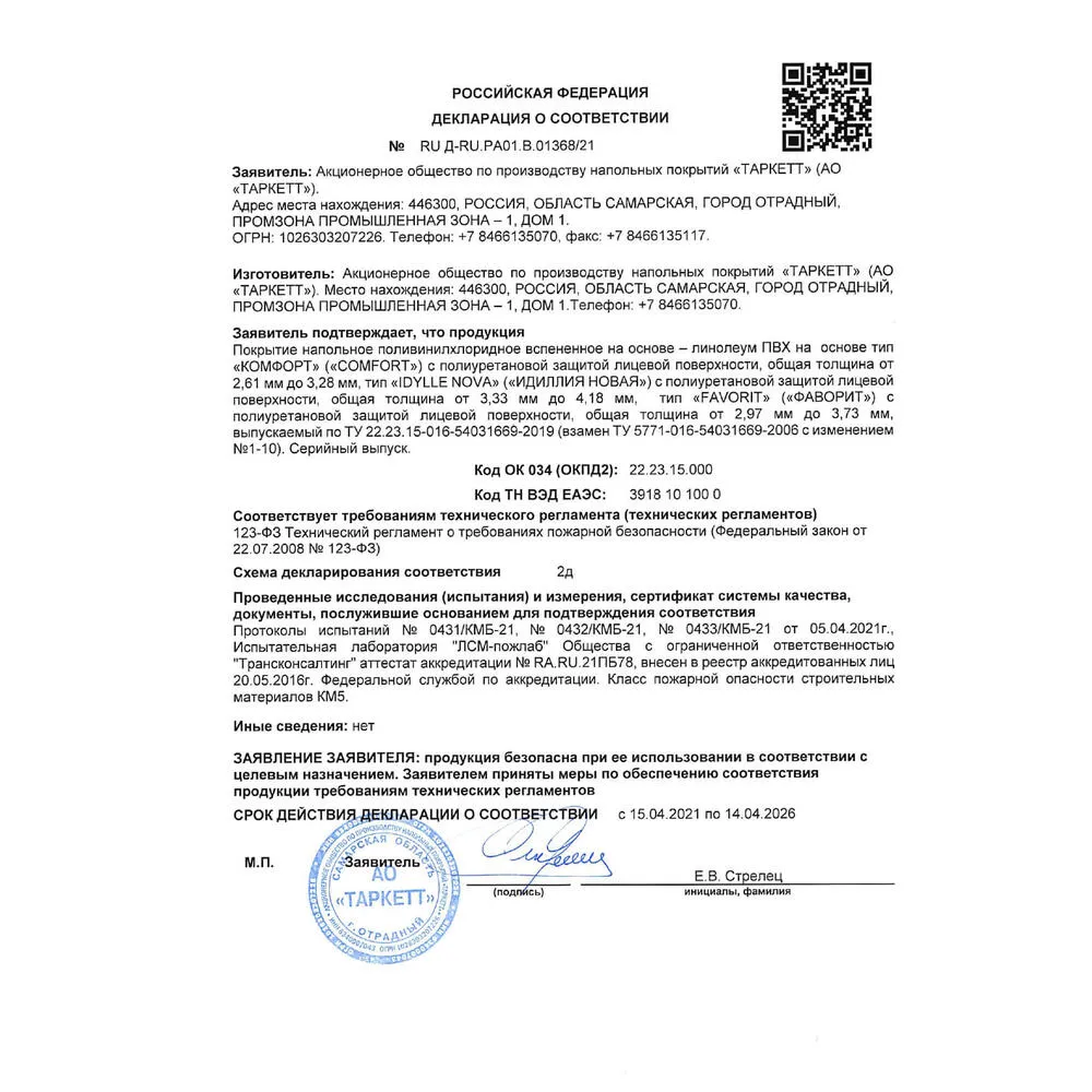 Линолеум Идилия Нова Атланта  1   3м: сертификат 0
