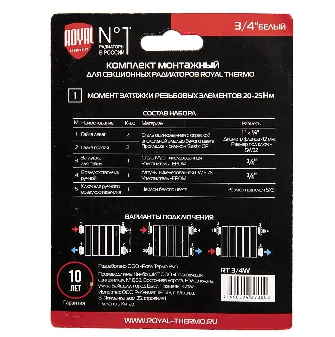 Комплект монтажный для подключения радиатора 3/4" Royal Thermo белый: фотография 9 превью