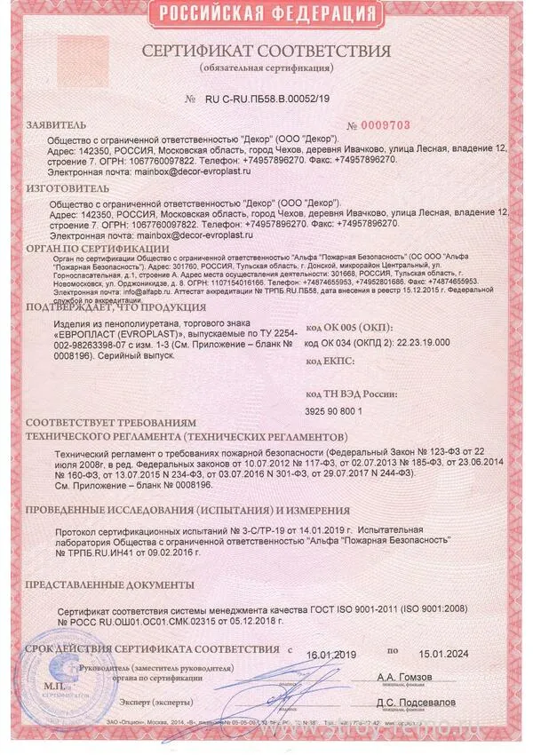 База 4.53.301 фасад 226х109х76 мм: сертификат 0