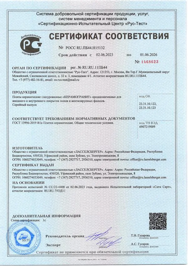 Керамогранит Экзюпери 6260-0184 терраццо 30х60: сертификат 0