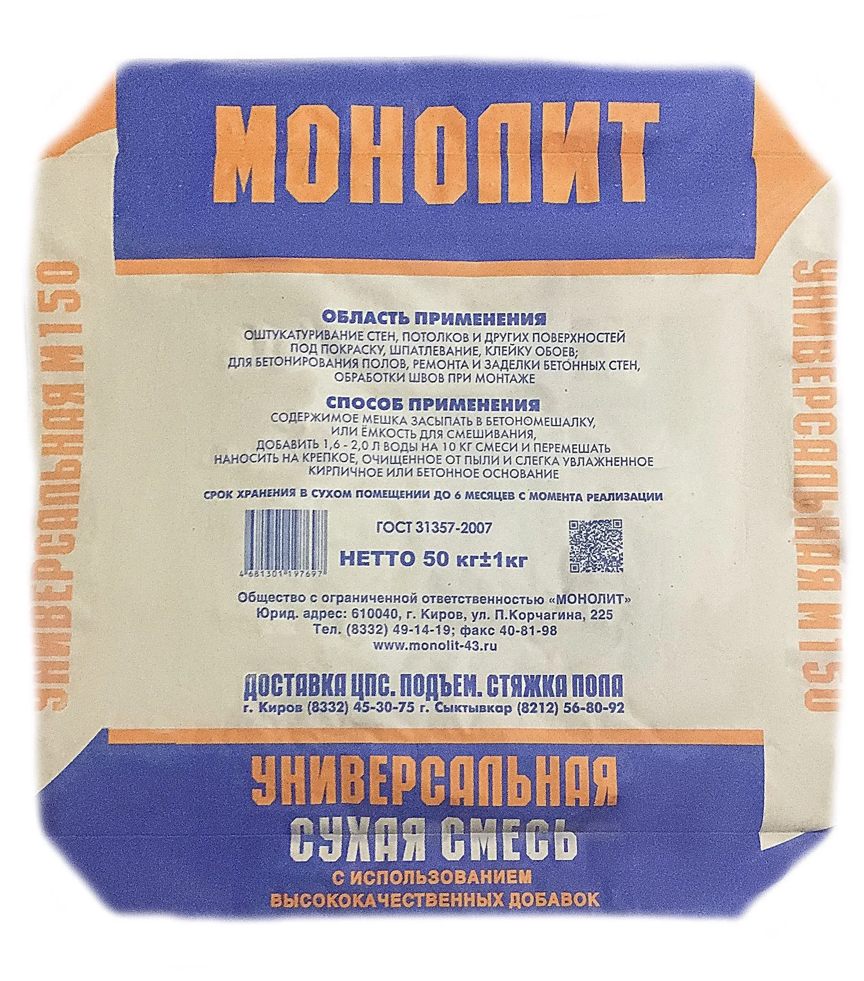 Цементно-песчаная смесь М-150 50кг: фотография 1 превью