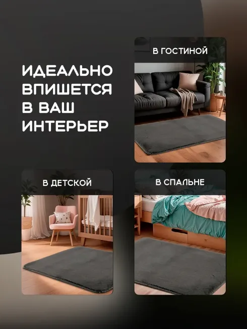 Коврик меховой Roomis темно-серый 60х90: фотография 7 превью
