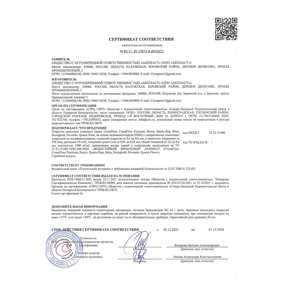 Виниловый ламинат CronaFloor Alpha Дуб Стокгольм А101 3,5мм  (10шт-2,16м.кв.) : сертификат 0