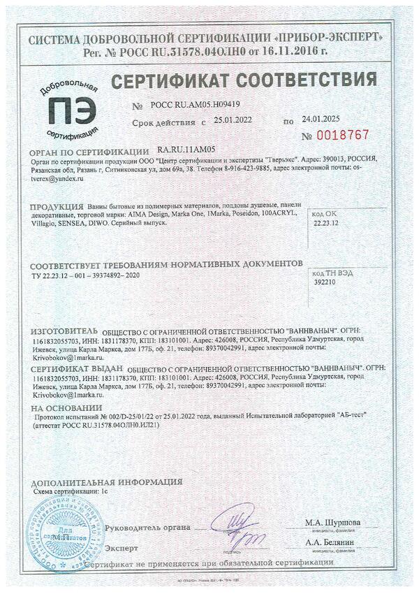 Ванна PRIME 170x75: сертификат 0