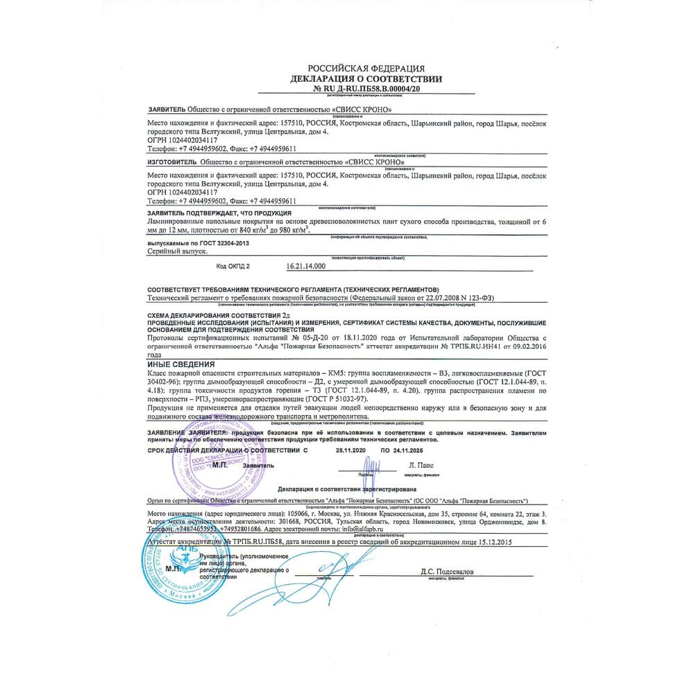 Ламинат Kronostar 33 кл. 8мм Special Edition D3078 Груша Белая (2,131 м.кв/уп): сертификат 0