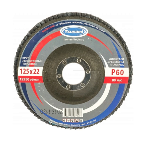 Круг лепестковый торцевой, 125х22мм, P60, TSUNAMI: фотография 1