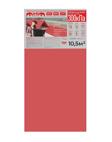 Подложка гармошка UHD высокой плотности 300 кПа под LVT, SPC, WPC 1,3мм (10,5м² в уп./136,5м² в коробке) красная Солид: фотография 1