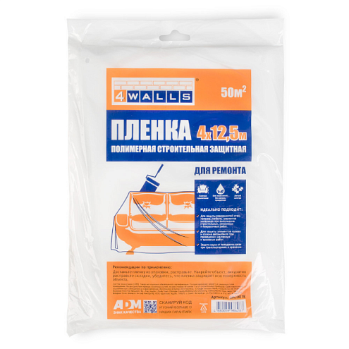 Пленка укрывная для ремонта 4м х 12,5м (50м2), 4Walls: фотография 1