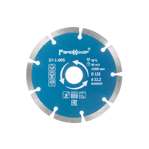 Диск алмазный 125мм, сегментный, сухая резка, РемоКолор: фотография 1