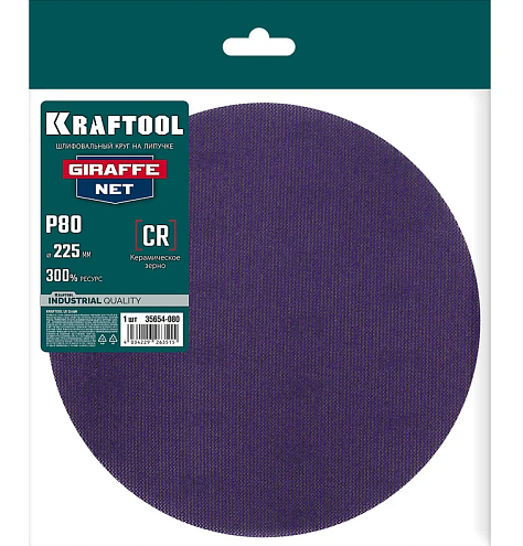 Круг шлифовальный KRAFTOOL Giraffe 225 мм, Р80 сетчатый на полиамидной основе, керамическое зерно: фотография 1