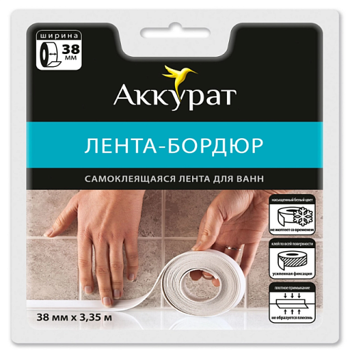 Лента бордюрная самоклеющаяся Аккурат 38мм х 3,35м белая : фотография 1