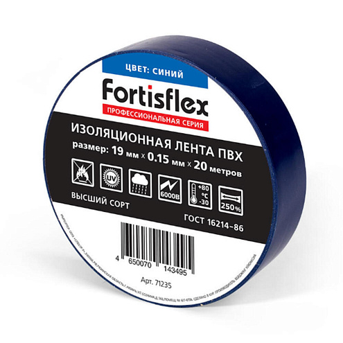 Изолента ПВХ 19х0,15мм синяя 20м Fortisflex : фотография 1