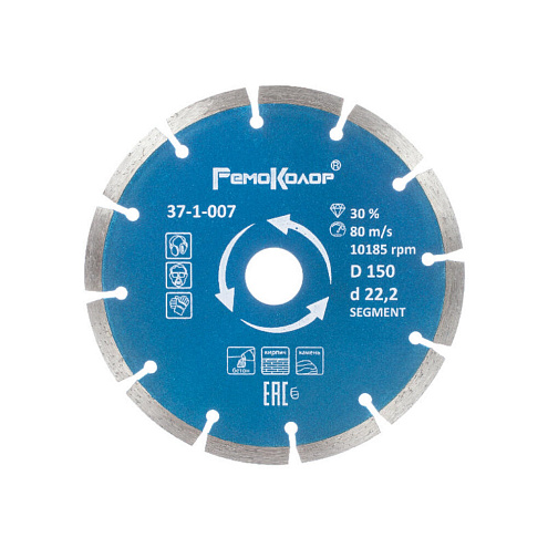 Диск алмазный, 150мм, сегментный, сухая резка, РемоКолор: фотография 1