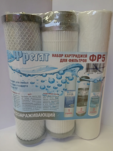 Набор картриджей ФР5 обеззараживание (ПП+Ag+СТО): фотография 1
