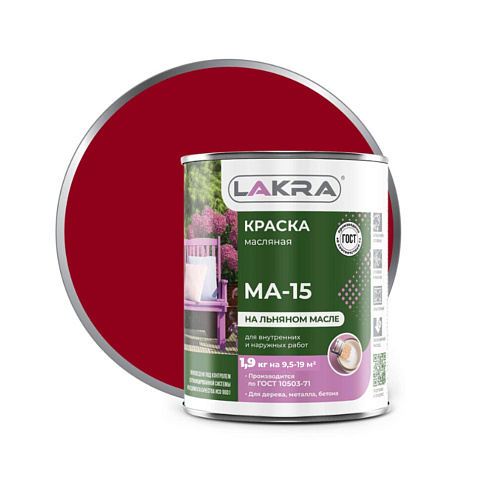 Краска МА-15 Лакра Красный 1,9кг : фотография 1