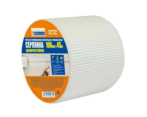 Серпянка 4Walls 100мм х  45м, самоклеящаяся, щелочестойкая, 60г/м², 100%-я намотка: фотография 1