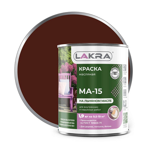 Краска МА-15 ГОСТ10503-71 Лакра Сурик 1,9кг : фотография 1