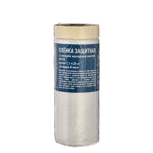 Пленка защитная с клейкой лентой 1,1х25м, 8мкм, РемоКолор: фотография 1