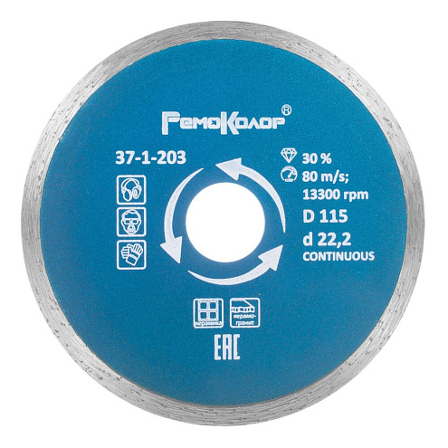 Диск алмазный, 115мм, влажная резка, РемоКолор: фотография 1