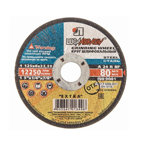 Круг зачистной 125мм, ЛУГА: фотография 1