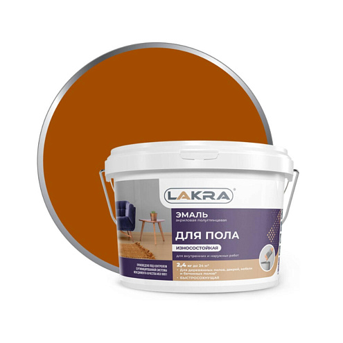 Эмаль акриловая Лакра, для пола, золотисто-коричневая 2,4кг: фотография 1