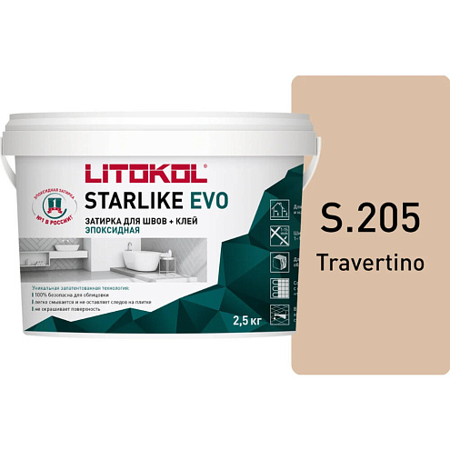 Эпокcидный состав для затирки и укладки мозаики и керамической плитки  Starlike EVO S.205 Travertino 2,5кг: фотография 1