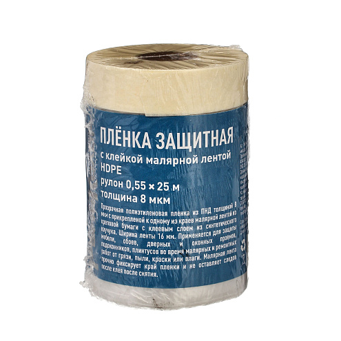 Пленка защитная с клейкой лентой 0,55х25м, 8мкм РемоКолор: фотография 1