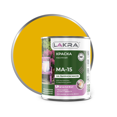 Краска МА-15 Лакра Желтый 1,9кг: фотография 1