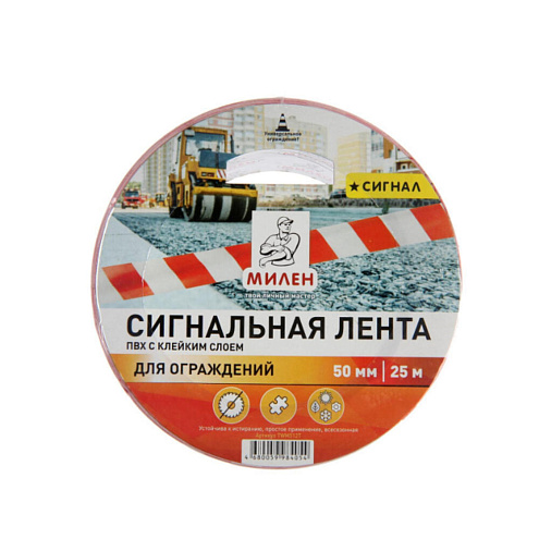 Лента разметочная 50мм х 25м красно-белая клейкая Mилен: фотография 1