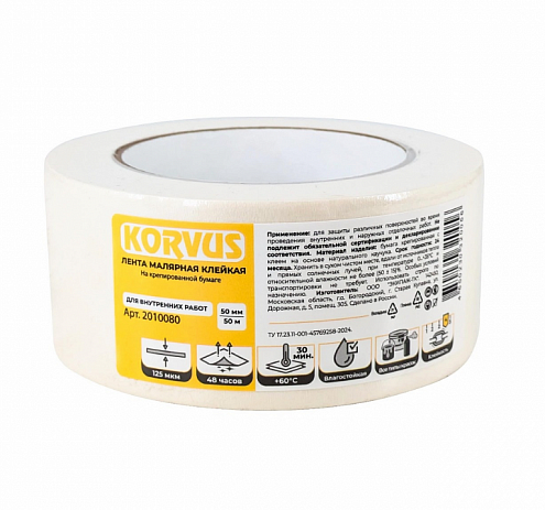 Малярная клейкая лента Korvus, 50мм х 50м, 125мкм: фотография 1