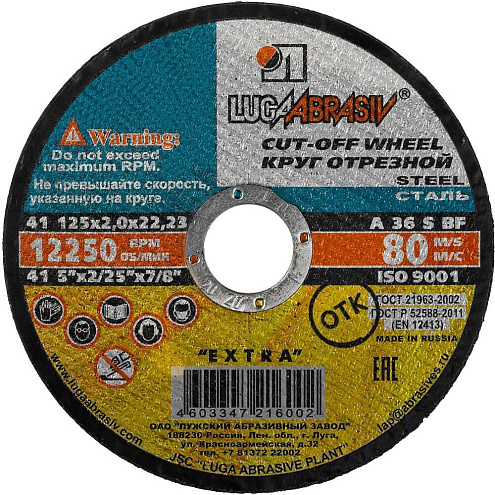 Диск отрезной по металлу 125х2.0х22мм, ЛУГА: фотография 1