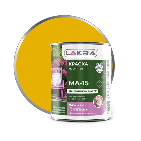 Краска МА-15 Лакра Желтый 0,9кг: фотография 1