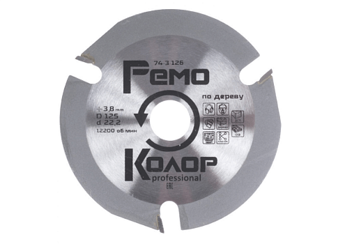 Диск пильный по дереву для УШМ 125х3,8х22,2мм, З зуба, РемоКолор: фотография 1