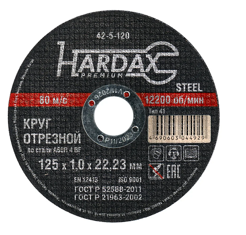 Круг отрезной HARDAX по металлу  A60R 4BF, 125х1,0х22мм: фотография 1